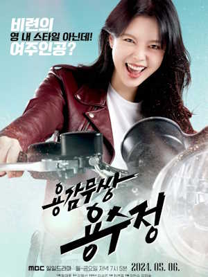 용감무쌍 용수정