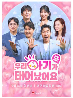 우리 아기가 또 태어났어요