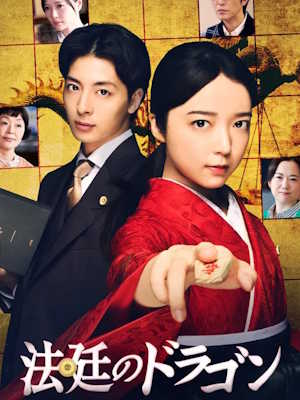 법정의 드래곤