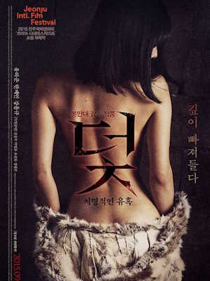 덫: 치명적인 유혹 (2014)