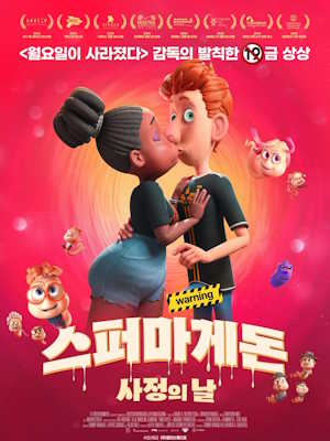 스퍼마게돈: 사정의 날 (2025)