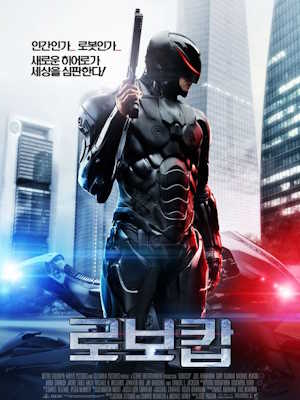로보캅 (2014)