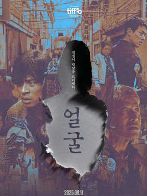 얼굴 (2025)